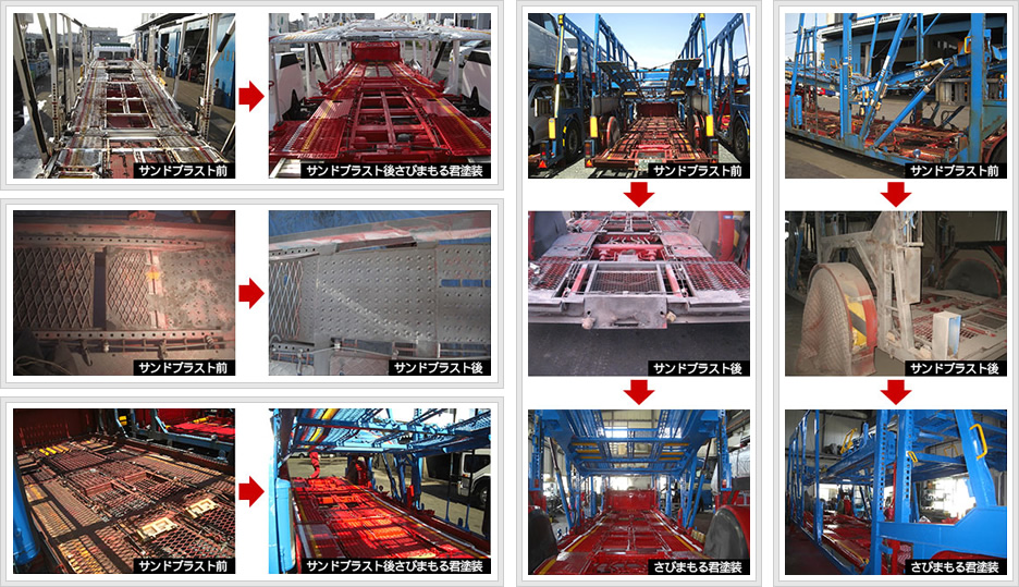サンドブラスト前　サンドブラスト後　さびまもる君塗装