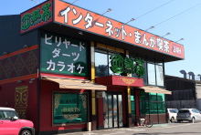 インターネット・漫画喫茶 亜熱帯 名和店