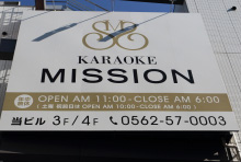 カラオケ MISSION